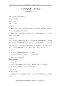 《綜合性學(xué)習(xí)：古詩苑漫步》教案