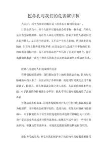 挖鼻孔對我們的危害演講稿