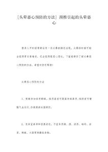 [头晕恶心预防的方法] 颈椎引起的头晕恶心