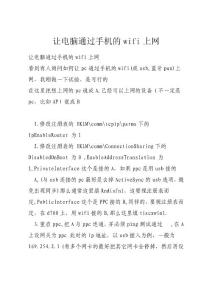 讓電腦通過手機的wifi上網