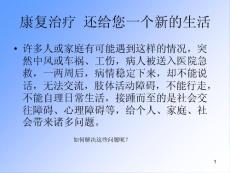 偏瘫的康复