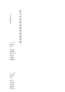 趾骨骨折康复锻炼健康图谱
