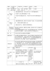 声音的产生与传播教学设计