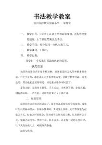 书法教学教案