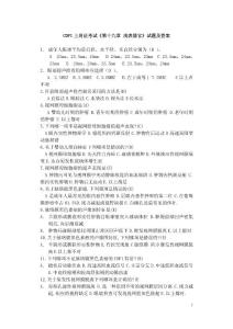 CDFI上岗证考试《第十九章 浅表器官》试题及答案