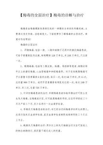 【梅毒的全面治疗】梅毒的诊断与治疗