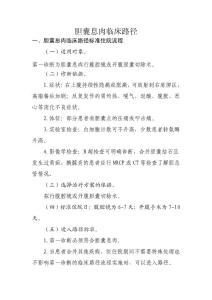胆囊息肉临床路径