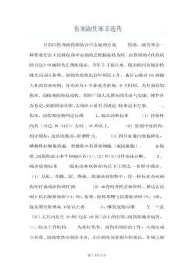 伤寒副伤寒首选药