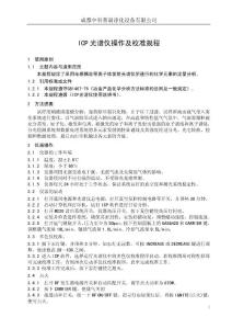 ICP光譜儀操作及校準(zhǔn)規(guī)程