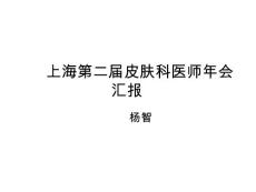 色素性遗传性皮肤病1ppt课件