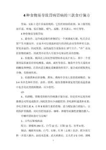4种食物易导致胃病胃病的三款食疗偏方