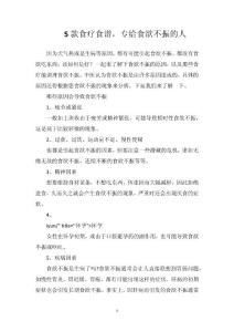 5款食疗食谱，专给食欲不振的人