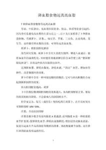 降血脂食物远离高血脂