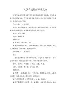 六款食谱缓解早孕反应