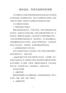 痛风忌吃，容易引起痛风的食物