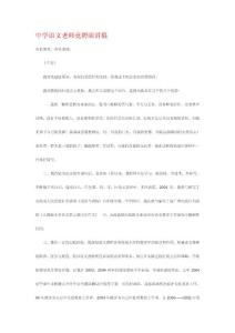 中学语文老师竞聘演讲稿