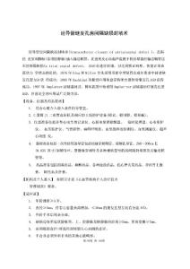 经导管继发孔房间隔缺损封堵术操作技术规范
