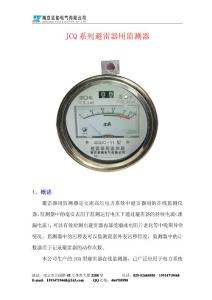 JCQ系列避雷器漏電流及動作記數(shù)器