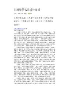 日照绿茶包装设计分析