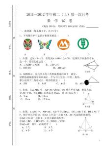 2011－2012学年清溪中学初二（上）第一次月考数学试卷