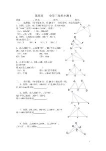 八年级上数学第4周周测试题