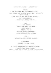 2008年卫生职称晋级考试