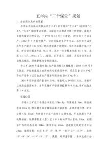 地测防突五年内规划