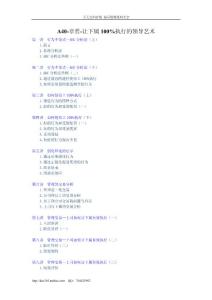 章哲-讓下屬100%執(zhí)行的領(lǐng)導(dǎo)藝術(shù)講義