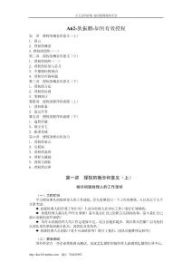 狄振鵬-如何有效授權(quán)講義