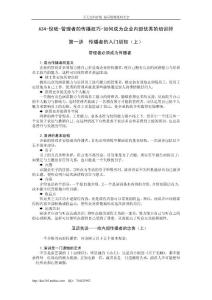 A34-倪砥-管理者的傳播技巧-如何成為企業(yè)內(nèi)部?jī)?yōu)秀的培訓(xùn)師講義