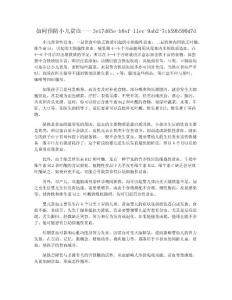 如何预防小儿贫血