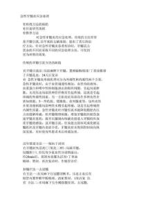 急性牙髓炎应急处理