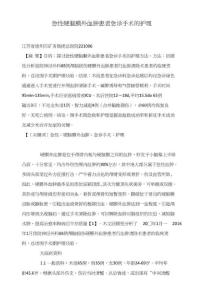 急性硬脑膜外血肿患者急诊手术的护理