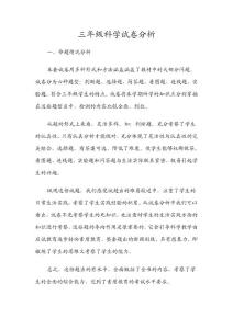 小学科学试卷分析