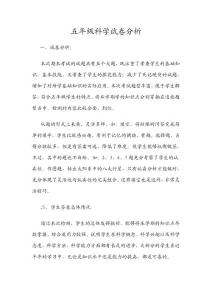 五年级科学试卷分析