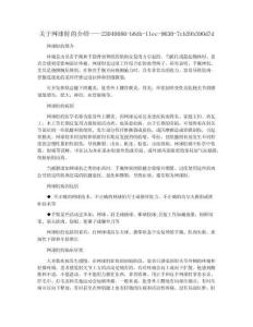 关于网球肘的介绍