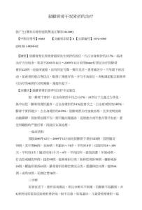 胫腓骨骨干双骨折的治疗