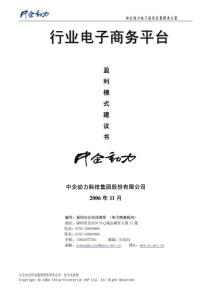 行业电子商务平台盈利模式分析