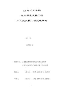 xx電力工業(yè)局生產(chǎn)調(diào)度大樓工程人工挖孔樁工程監(jiān)理細(xì)則