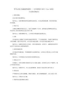 学生记忆力减退的原因