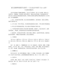 老人皮肤痒的原因与治疗
