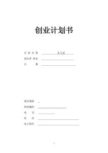 服裝店計劃書（上）