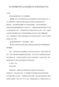 探讨聚焦超声联合宫颈炎康栓治疗宫颈炎的临床疗效