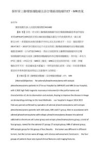 探析肾上腺嗜铬细胞瘤及异位嗜铬细胞瘤的CT、MRI表现