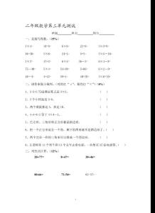 二年级数学第三单元测试