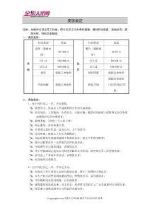 公司獎懲制度詳細說明(轉自全影人才網)