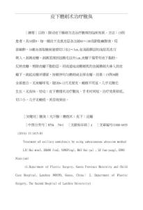 皮下磨削术治疗腋臭