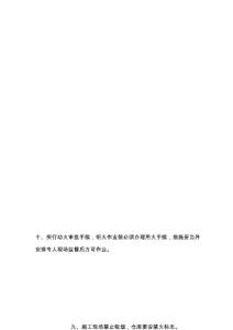 消防安全管理制度