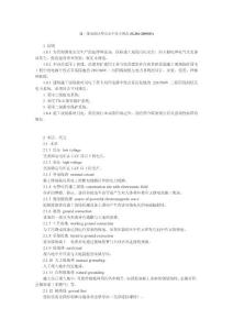 施工现场临时用电安全技术规范