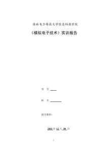 模电实训直流稳压电源